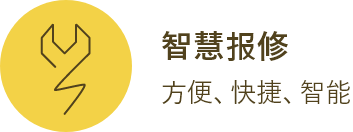 智慧报修-logo